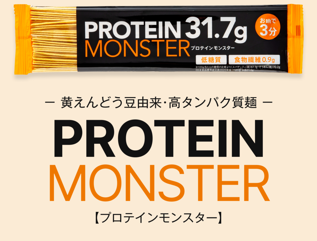 PROTEINMONSTERプロテインモンスター