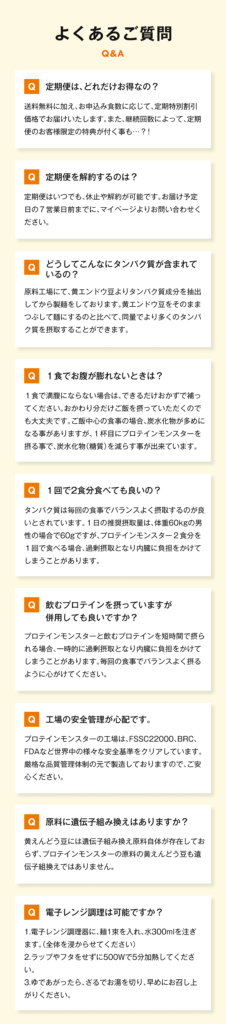 よくあるご質問
